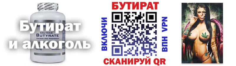 Бутират бутандиол  купить  сайты  Весьегонск 