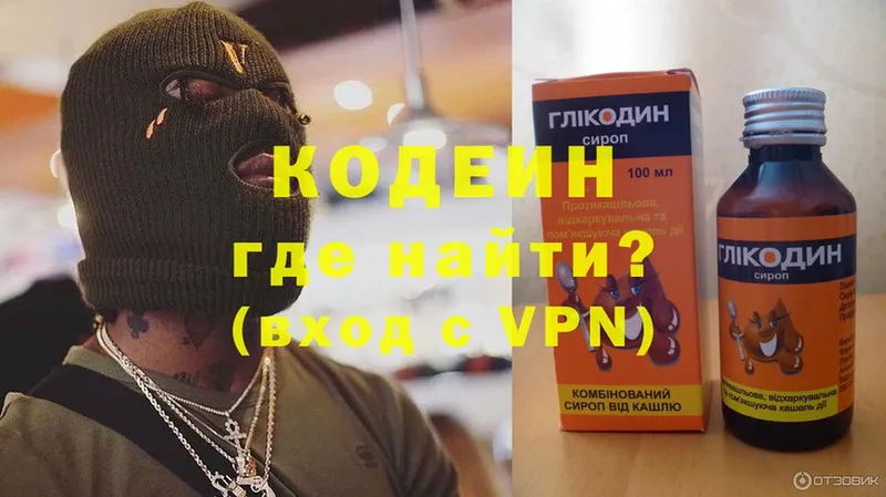 мега   Весьегонск  Кодеиновый сироп Lean Purple Drank 